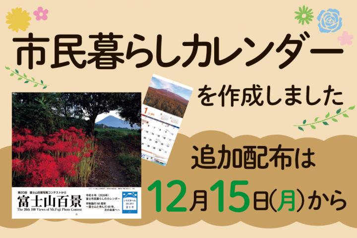 市民暮らしのカレンダー