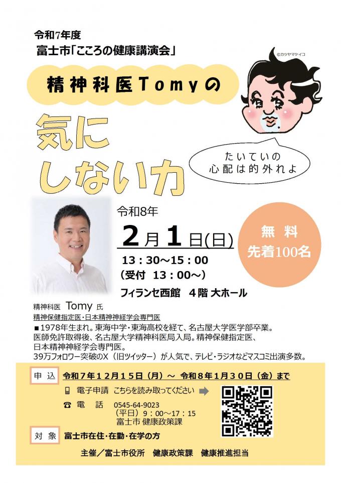 こころの健康講演会