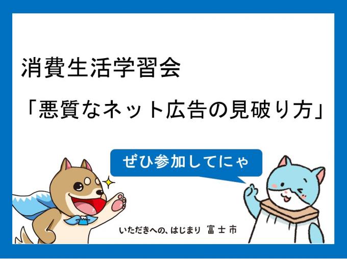 令和7年度消費生活学習会