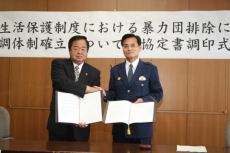 （写真）富士警察署と「生活保護制度における暴力団排除に関する連絡協調体制の確立についての協定」を締結