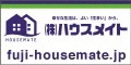 ハウスメイト