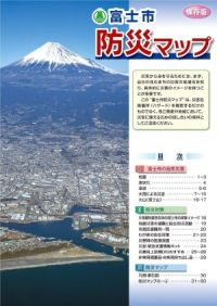 （画像）富士市防災マップ