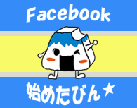 むすびんがFacebookを始めました。