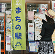 まちの駅