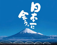 富士山観光交流ビューロー