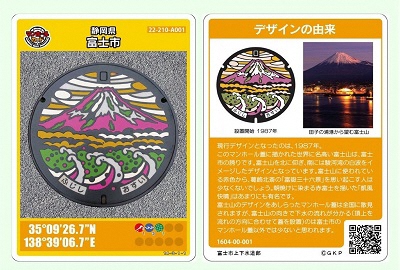 （写真）富士市マンホールカード