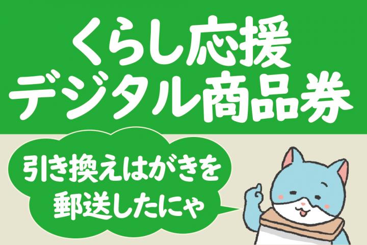 デジタル商品券0402
