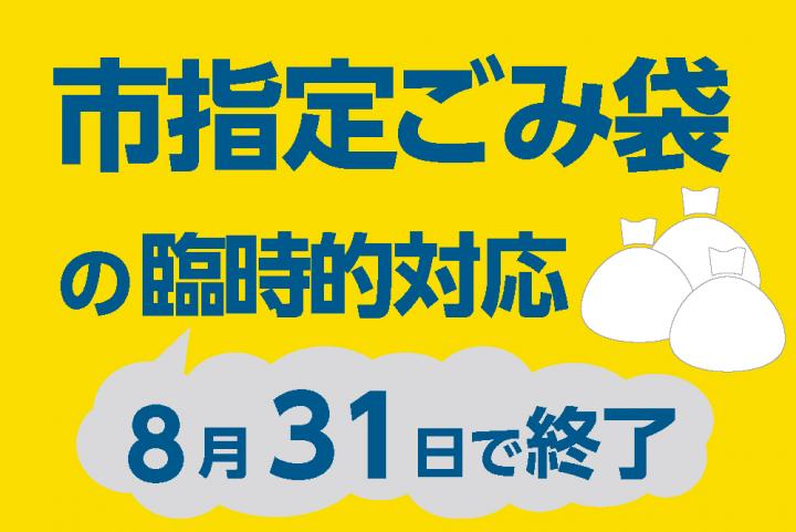 市指定ごみ袋3