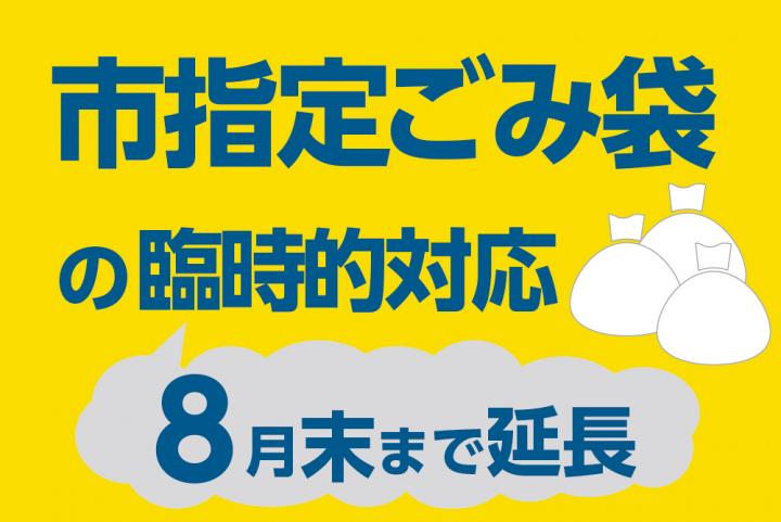 市指定ごみ袋2