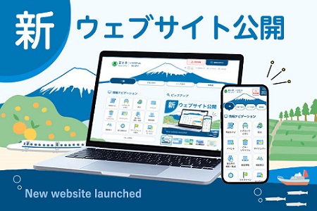 ウェブサイト公開