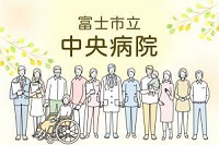 中央病院