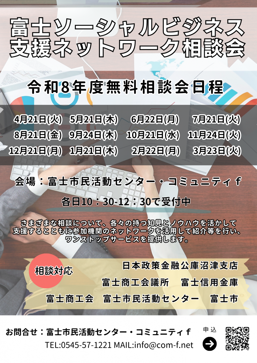 相談会ちらし