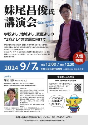 妹尾昌俊氏講演会ちらし