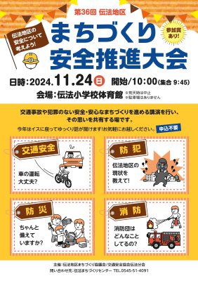 まちづくり安全推進大会チラシ