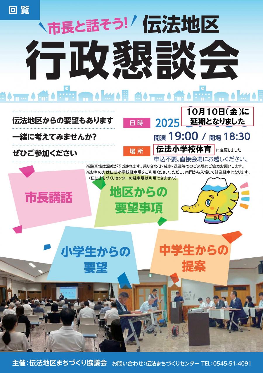 2025行政懇談会チラシ10.10