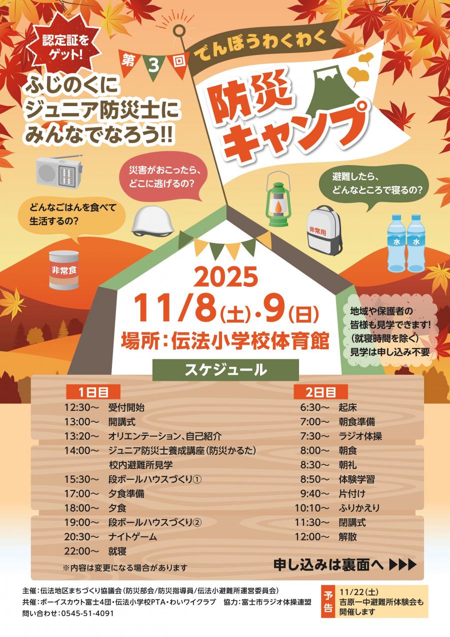 2025でんぼうわくわく防災キャンプチラシ表