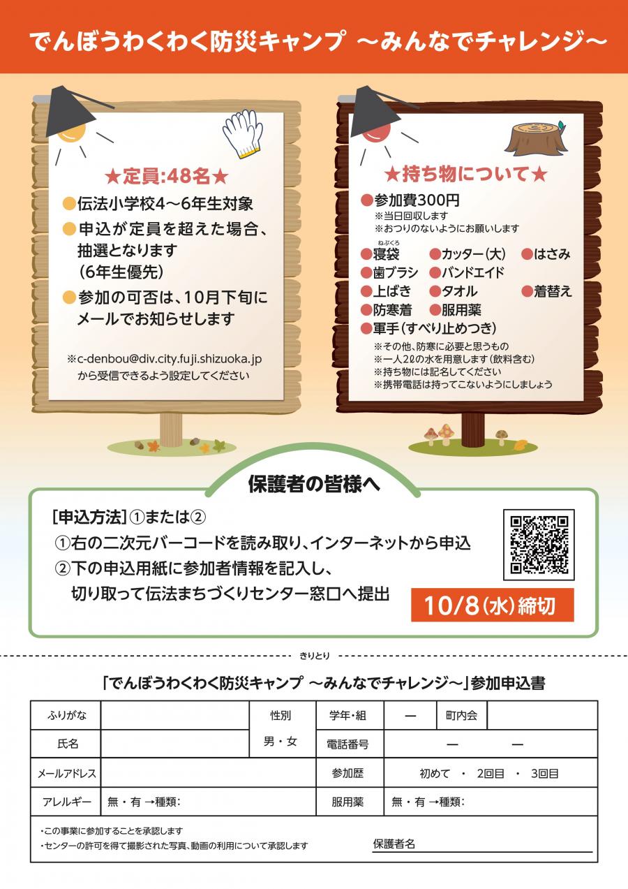 2025でんぼうわくわく防災キャンプチラシ裏