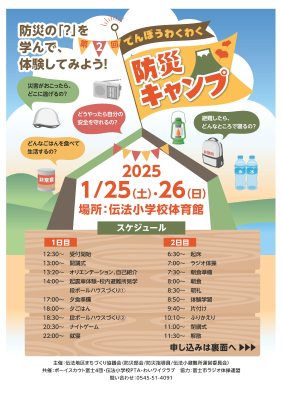 防災キャンプチラシ