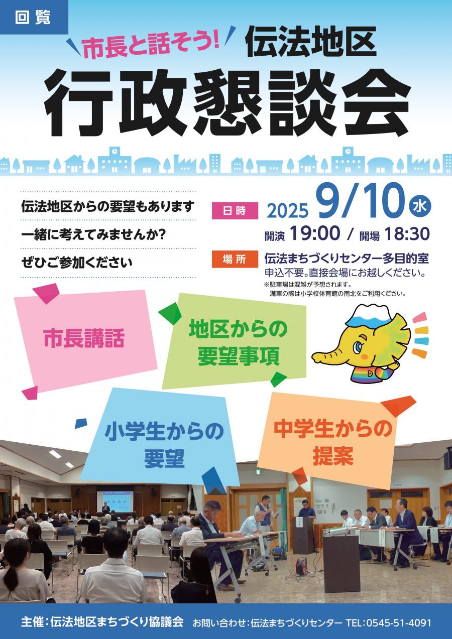 令和7年度行政懇談会チラシ