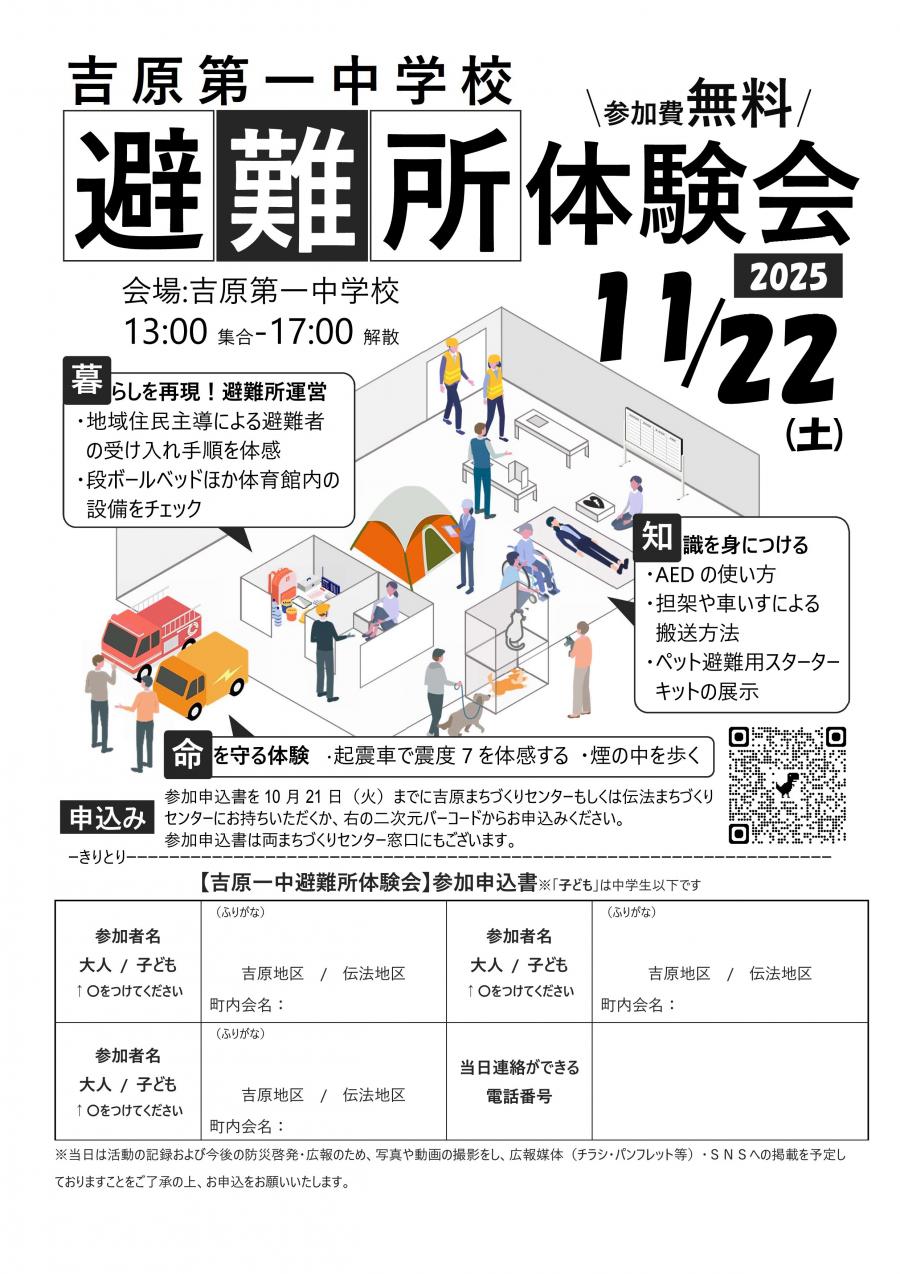 2025吉原一中避難所体験会チラシ（表）