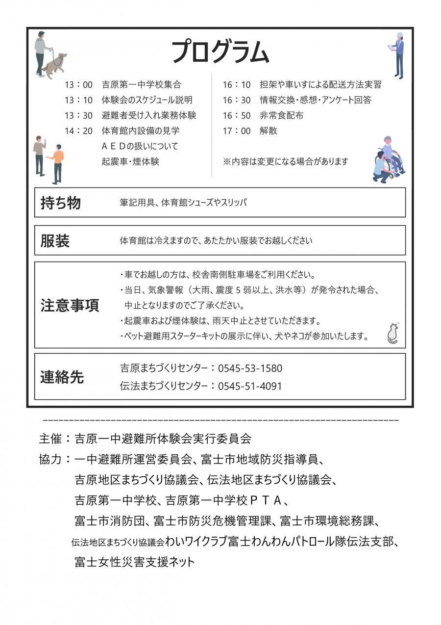 2025吉原一中避難所体験会チラシ（裏）