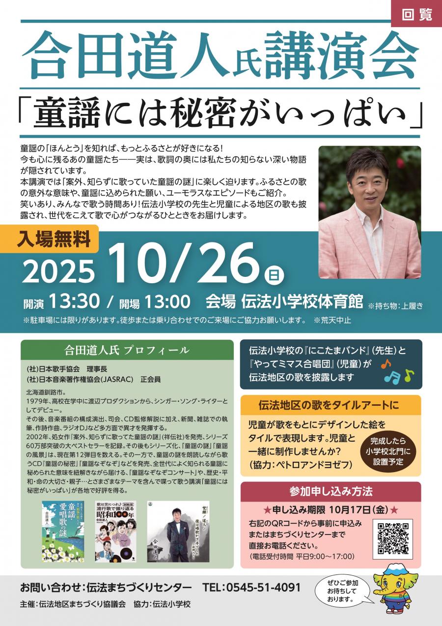2025まちづくり講演会チラシ