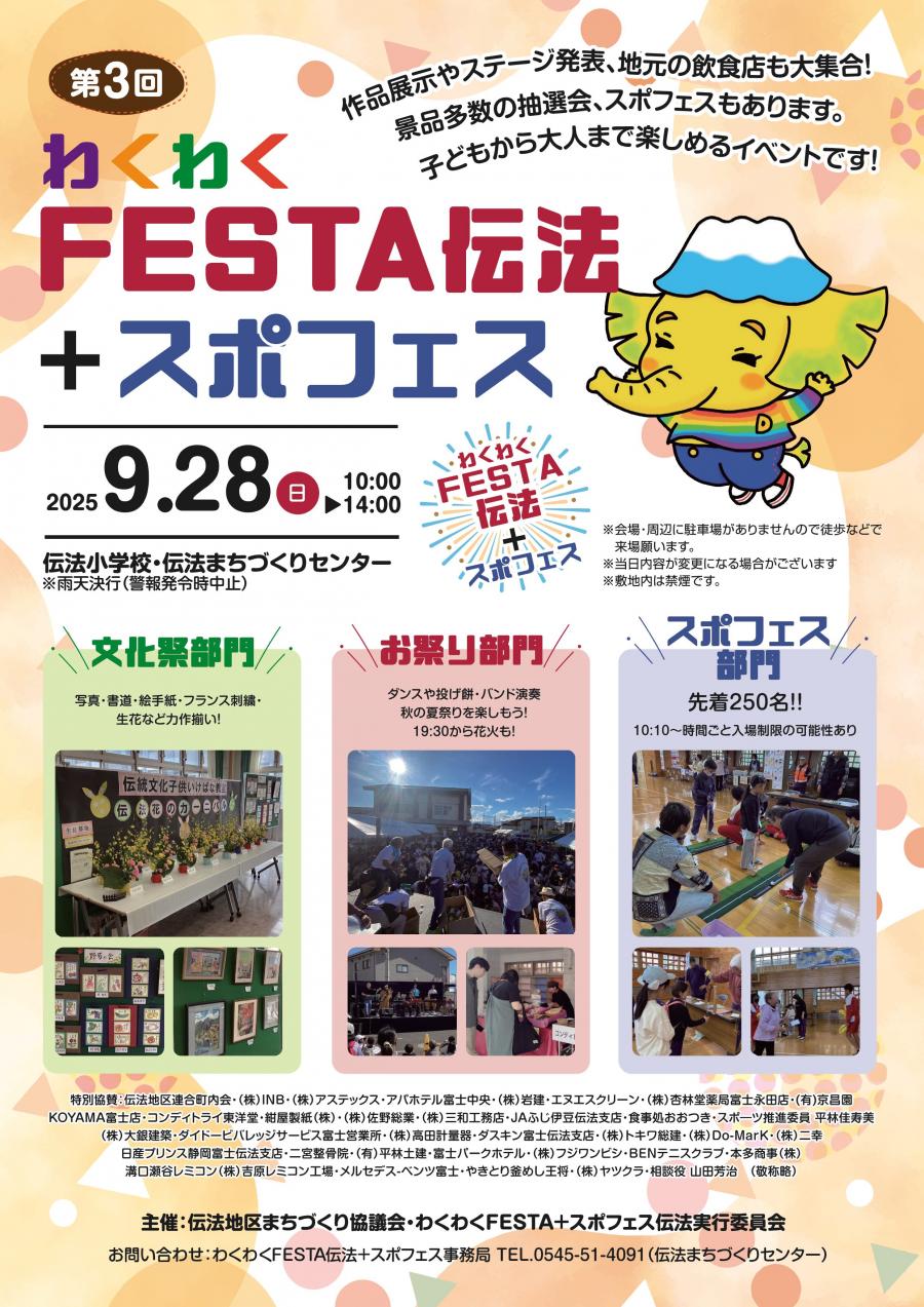 2025わくわくFESTA伝法ちらし表
