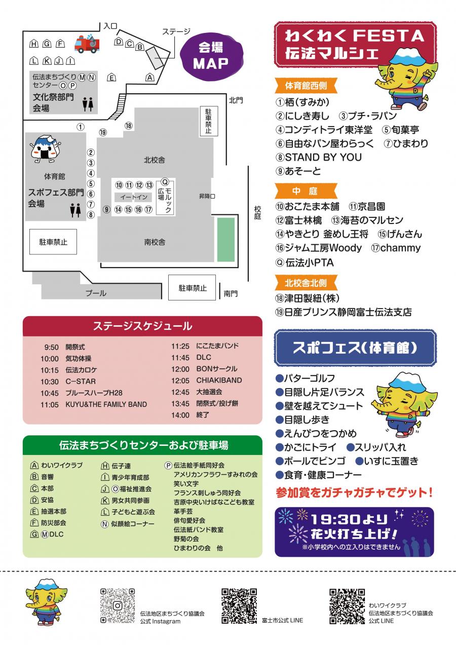 2025わくわくFESTAちらし裏