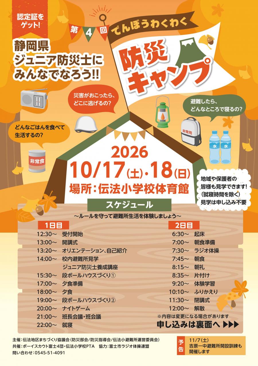 2026でんぼうわくわく防災キャンプチラシ表