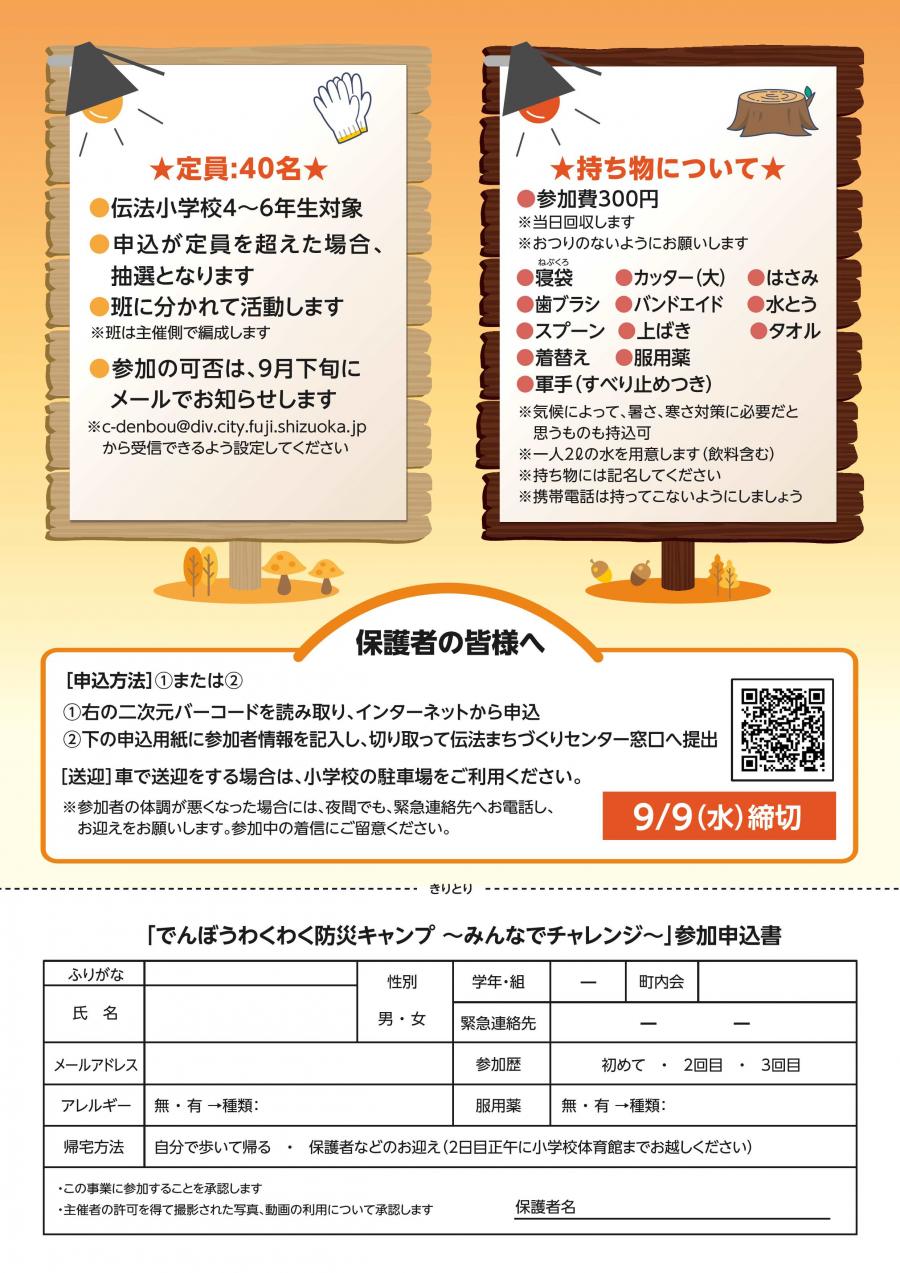 2026でんぼうわくわく防災キャンプチラシ裏