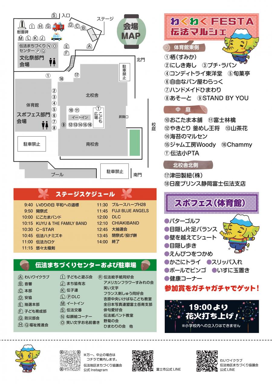 2026わくわくFESTA伝法チラシ_表