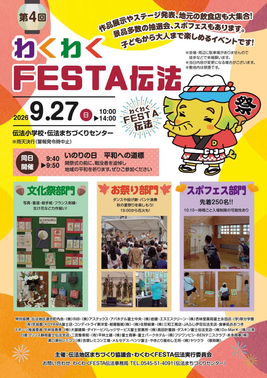 2026わくわFESTA伝法チラシ_表