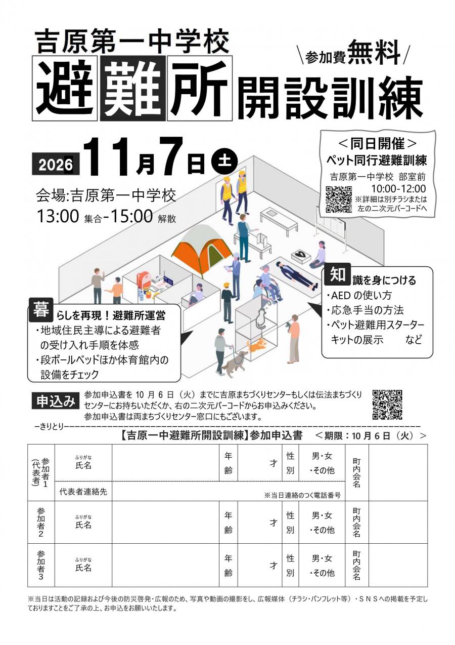 2026吉原一中避難所開設訓練チラシ表