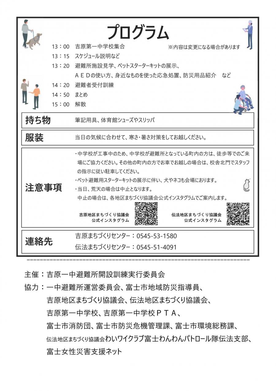 2026吉原一中避難所開設訓練チラシ裏