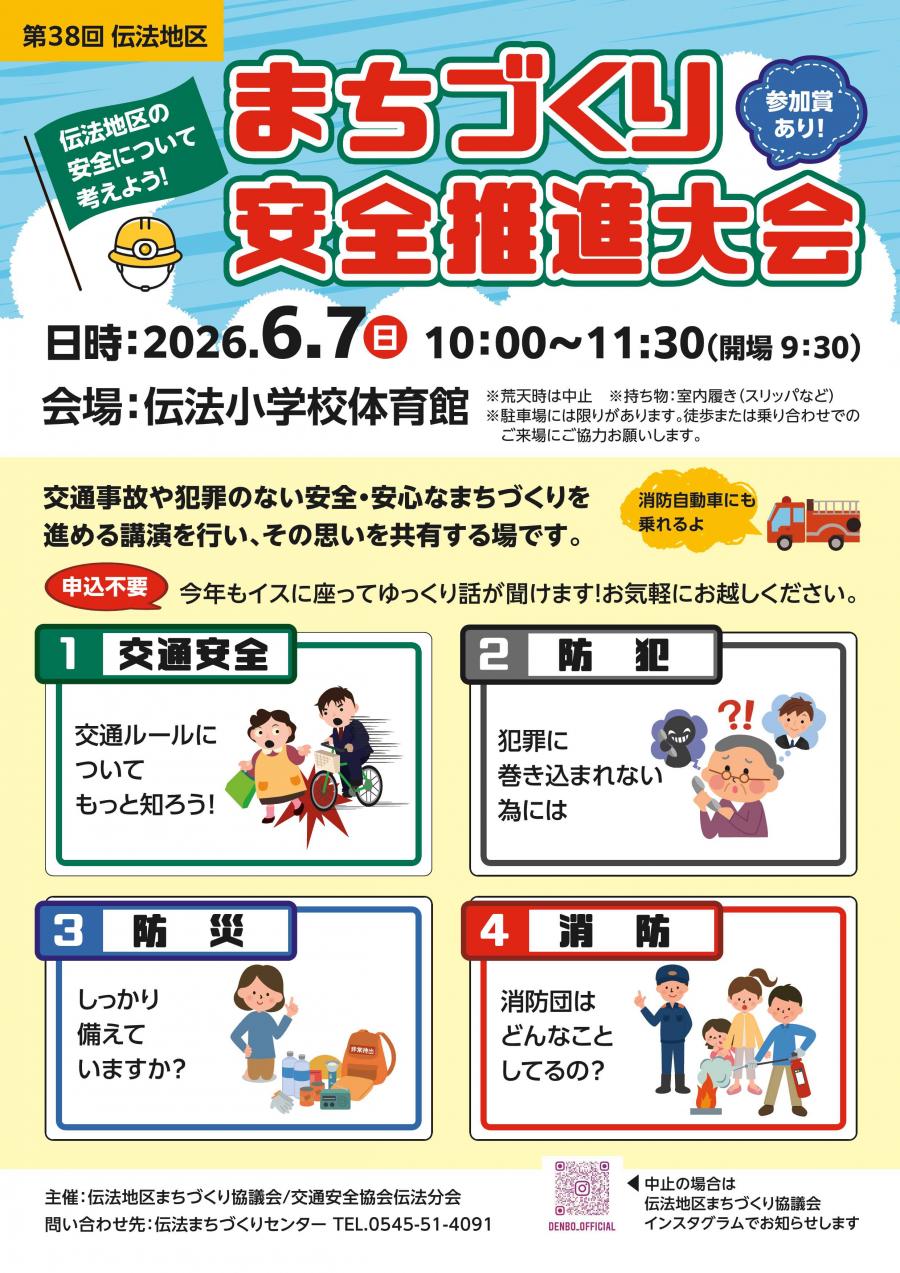 R8安全推進大会チラシ