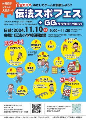 伝法スポフェスチラシ