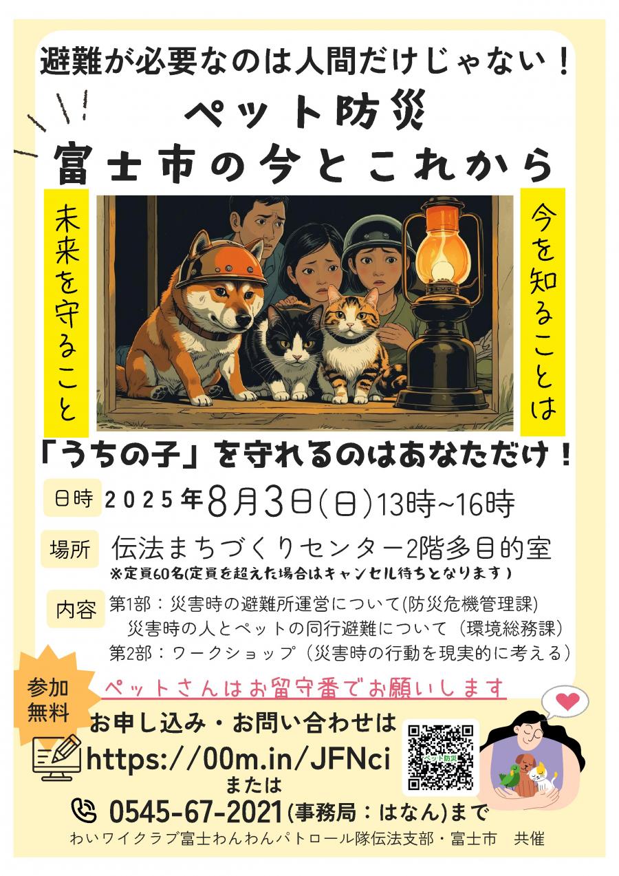 ペット防災チラシ