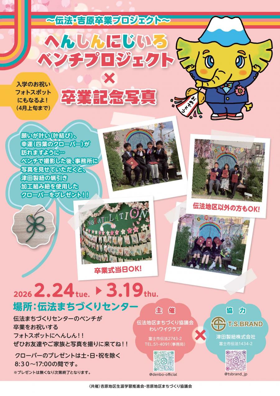 2026伝法・吉原卒業プロジェクトチラシ画像2