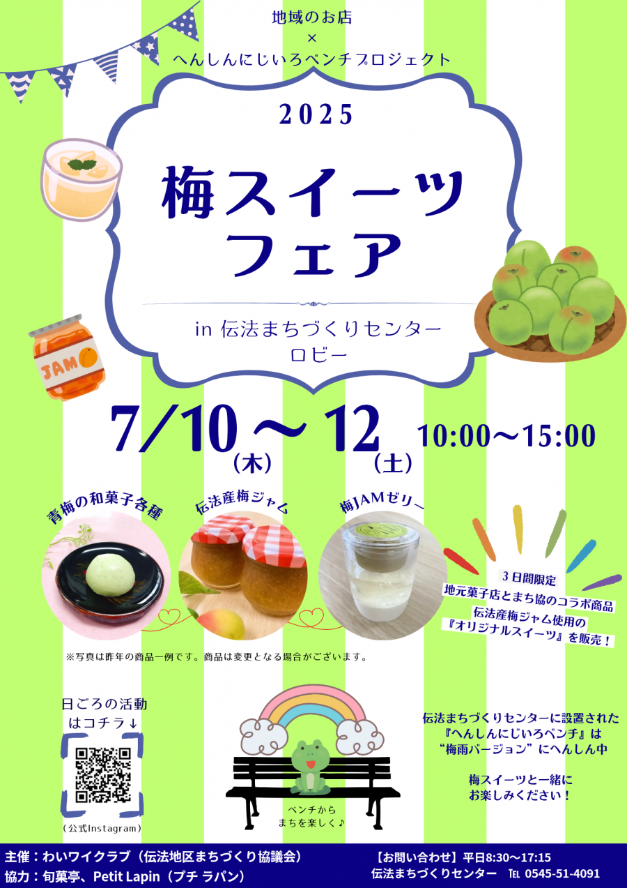 R7梅スイーツフェアチラシ画像