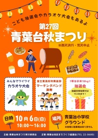 青葉台秋まつりポスター