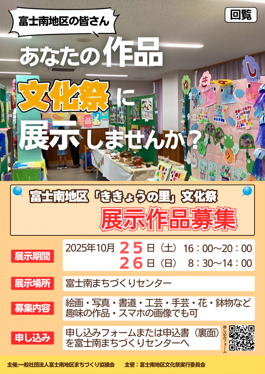 展示作品募集チラシ