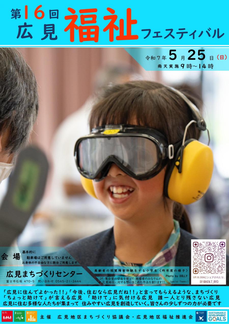 福祉フェスティバル表