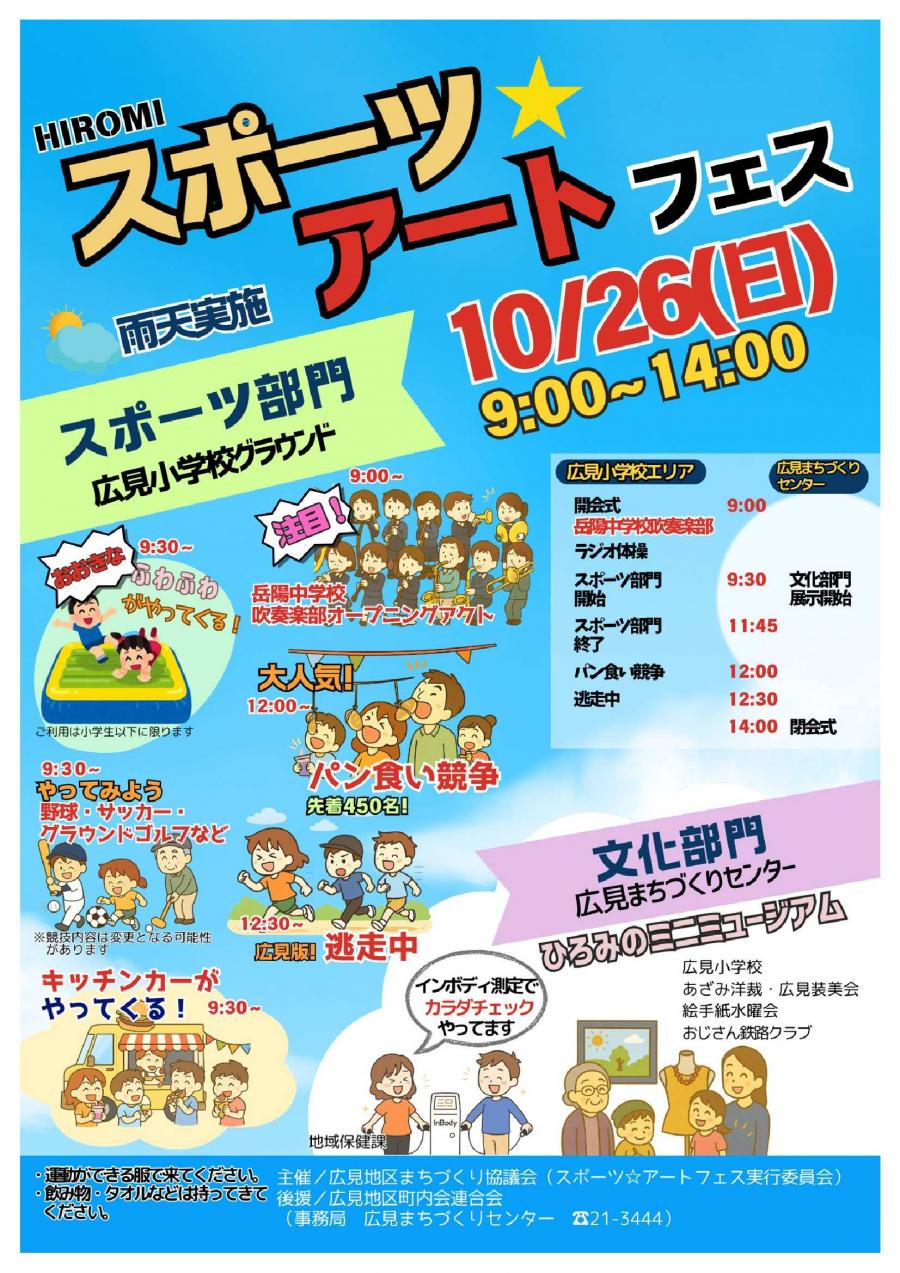 スポーツ☆アートフェス