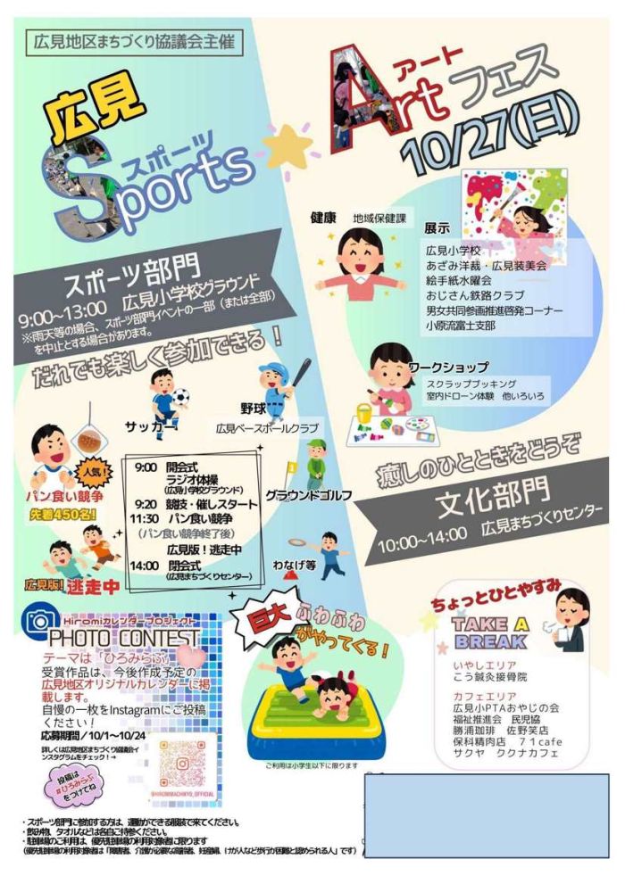 広見スポーツアートフェスポスター