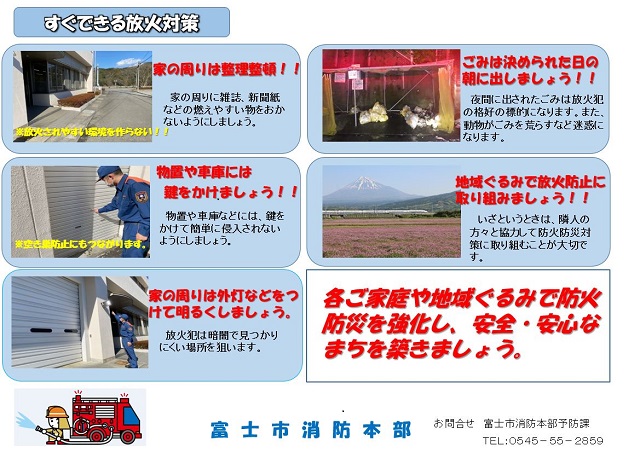 （写真）すぐできる放火対策2