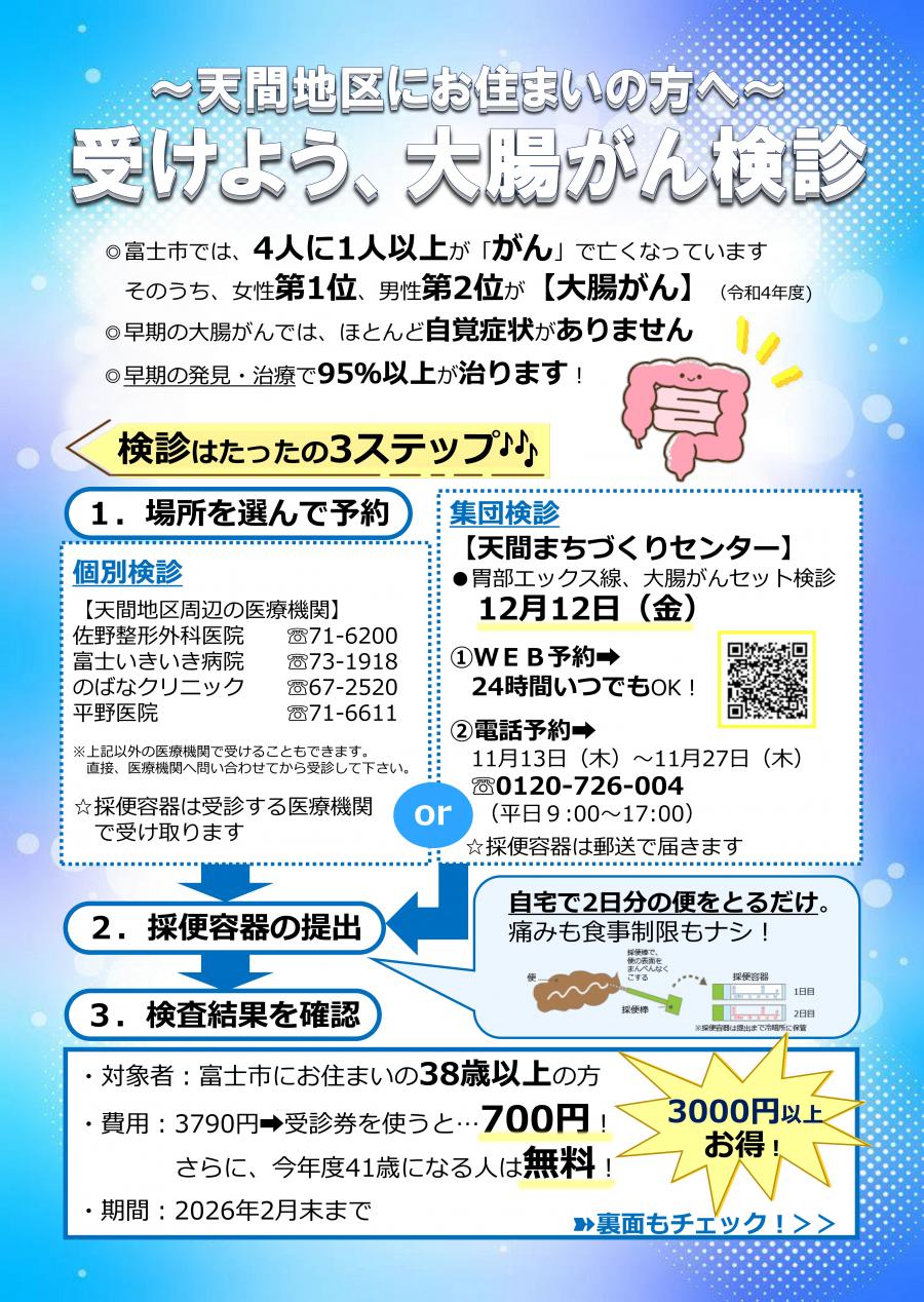 大腸がん検診受診勧奨チラシ（オモテ）
