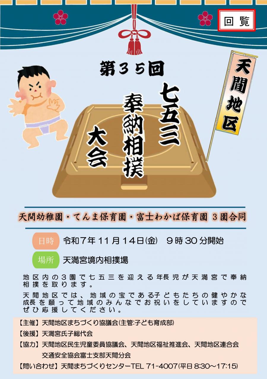 第35回天間地区七五三奉納相撲大会チラシ