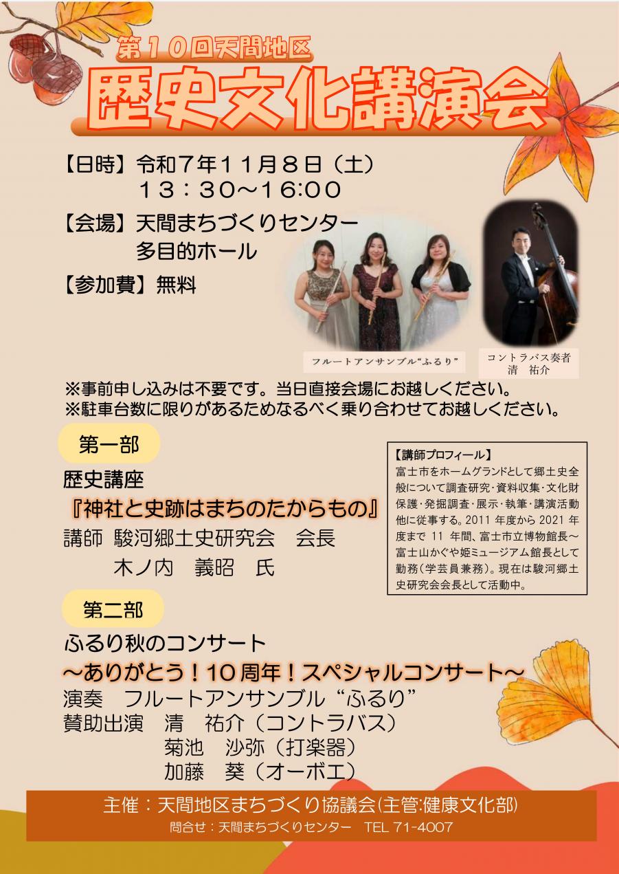 第10回天間地区歴史文化講演会チラシ表