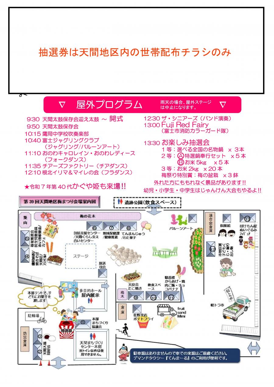 第39回天間梅まつりチラシ(ウラ)