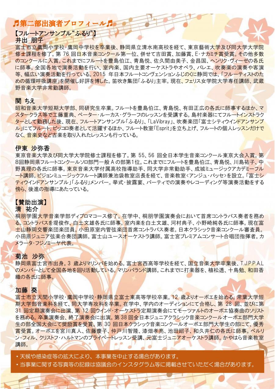 第10回天間地区歴史文化講演会チラシ裏